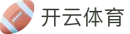 开云体育(Kaiyun)中国 · 官网